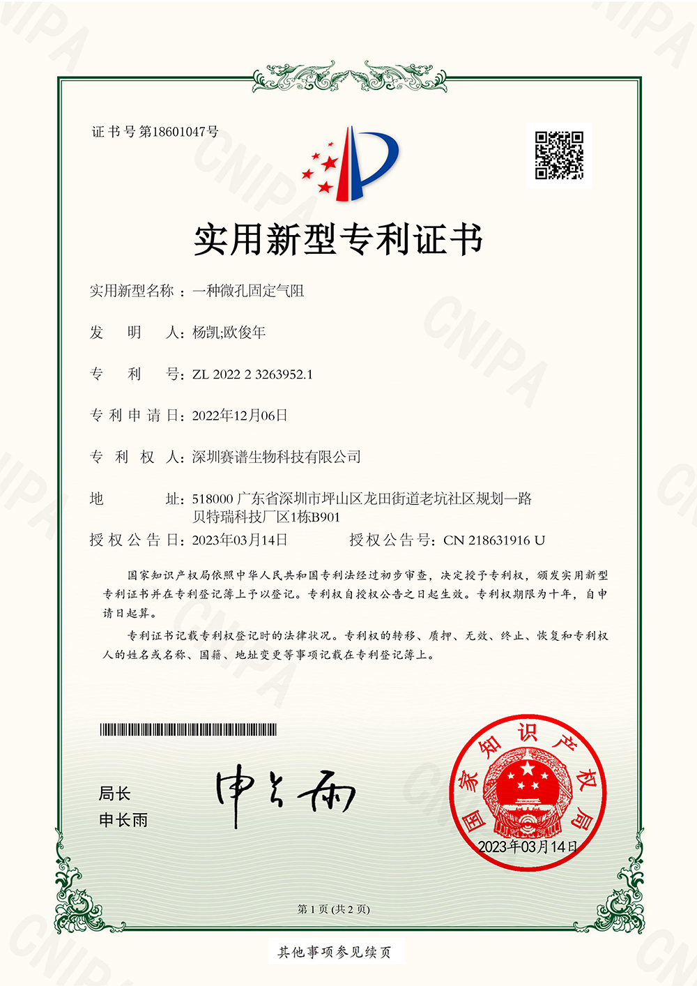 实用新型证书_3