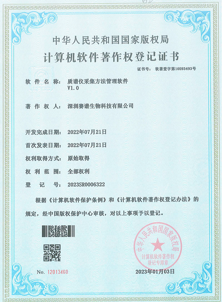 软著证书_3