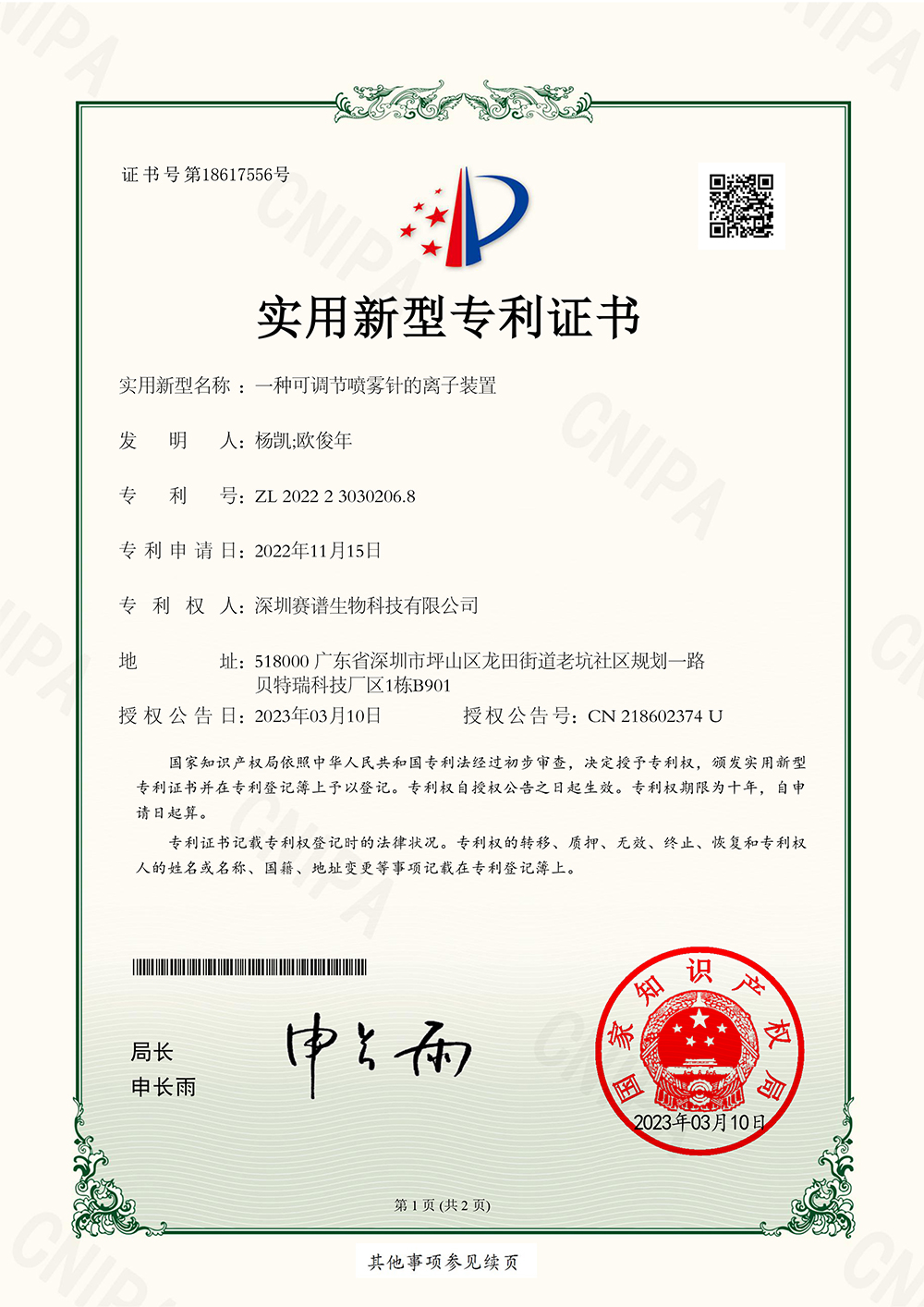 实用新型证书_6