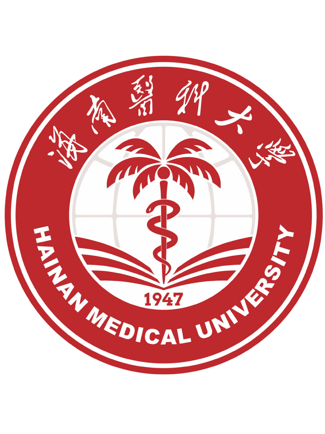 海南医科大学