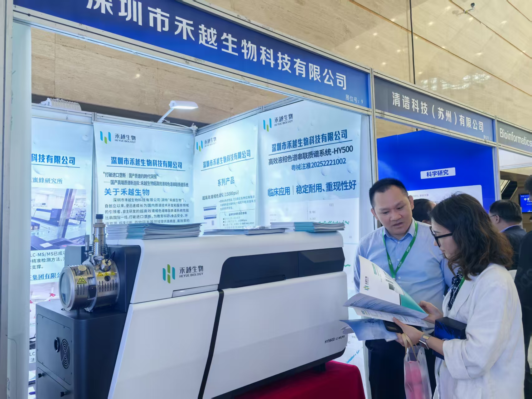 精彩回顾 | 禾越生物闪耀2025中国质谱学术大会